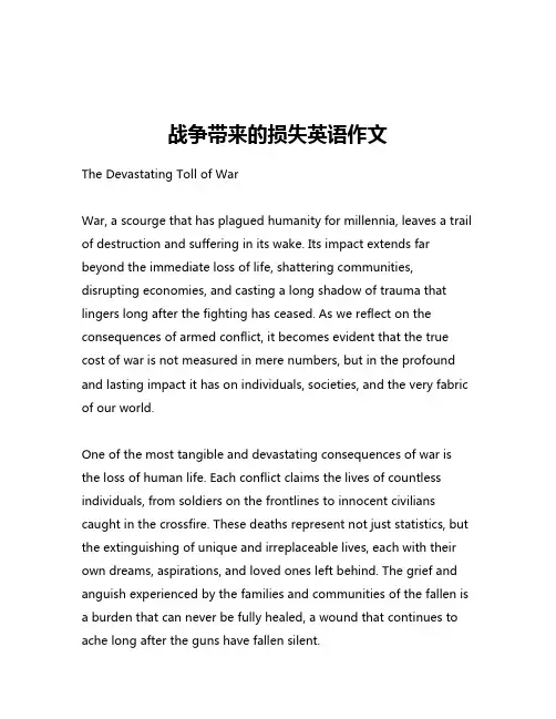 战争带来的损失英语作文