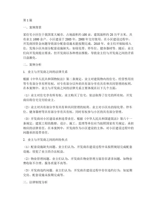 房地产权属法律制度案例(3篇)