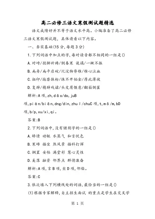 2019高二必修三语文寒假测试题精选精品教育.doc
