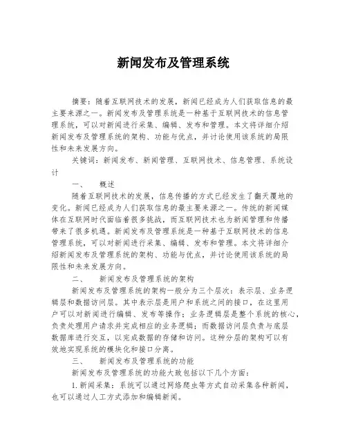 新闻发布及管理系统