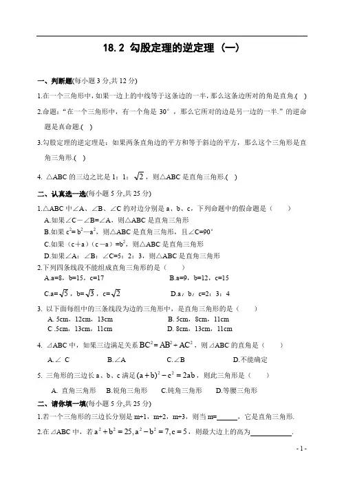 八年级18.2 勾股定理的逆定理(专题课时练含答案)-
