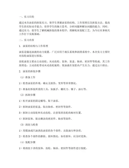 油泵的拆装实习报告