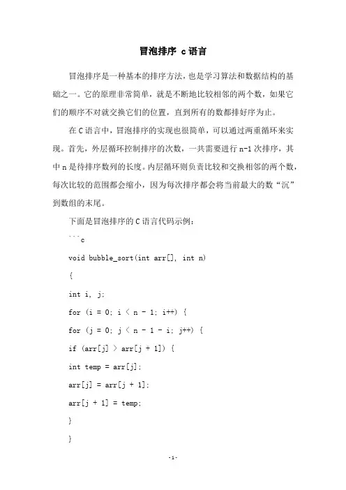 冒泡排序 c语言