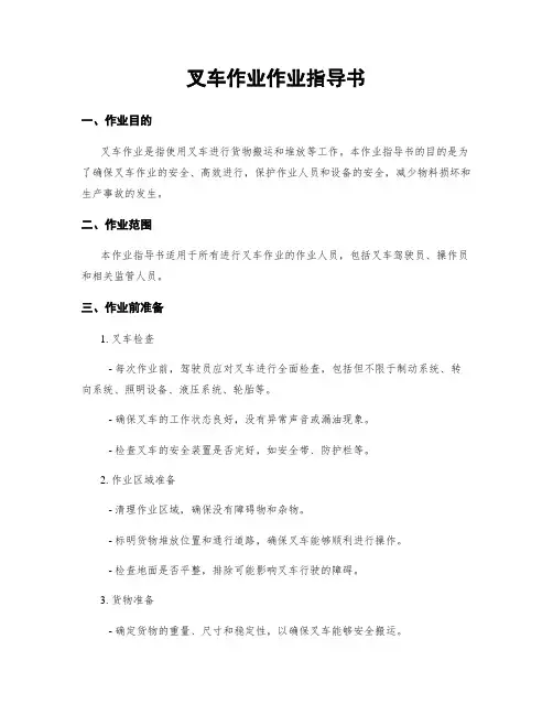 叉车作业作业指导书