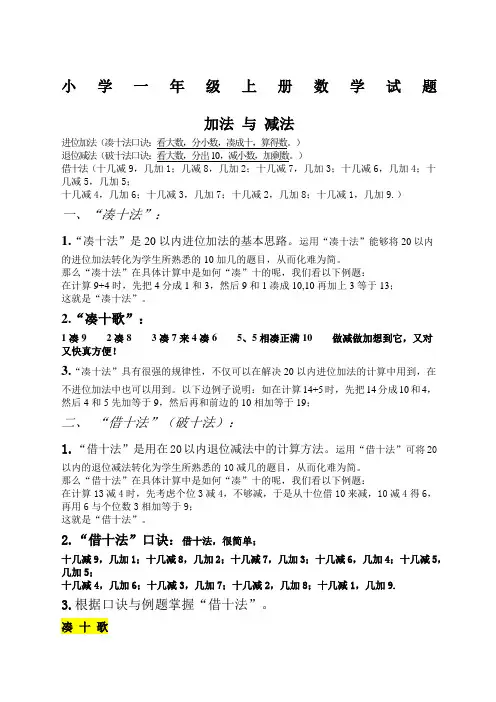 凑十法破十法：借十法：练习题