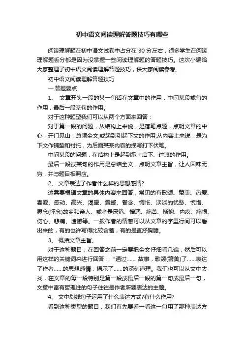 初中语文阅读理解答题技巧有哪些