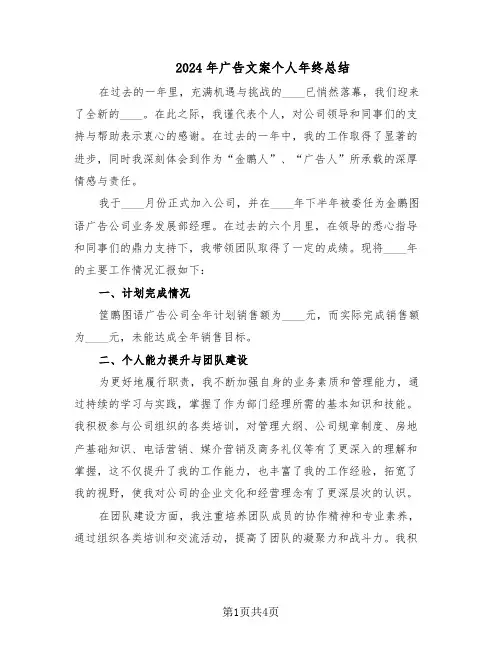 2024年广告文案个人年终总结(二篇)