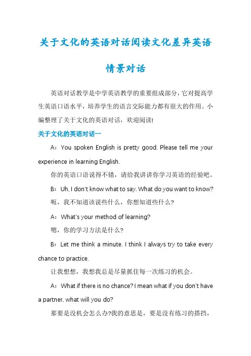 关于文化的英语对话阅读文化差异英语情景对话