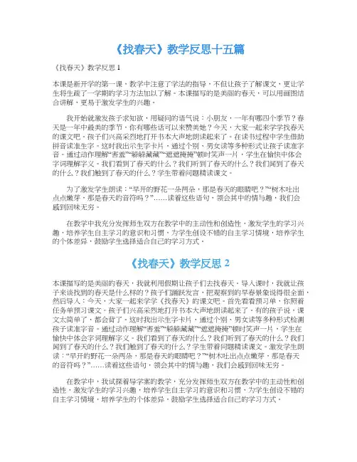 《找春天》教学反思十五篇