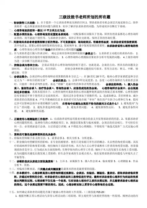 二三级心理技能题