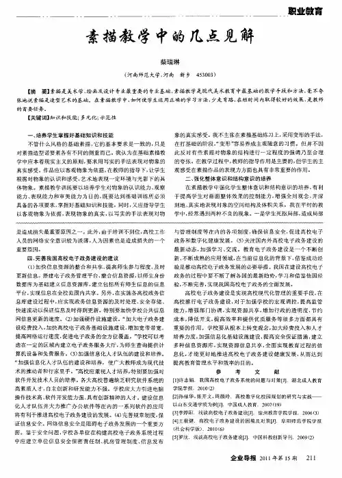 素描教学中的几点见解