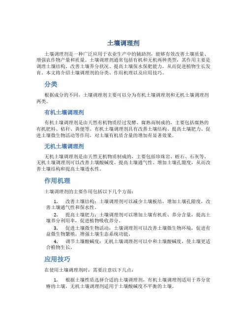 土壤调理剂