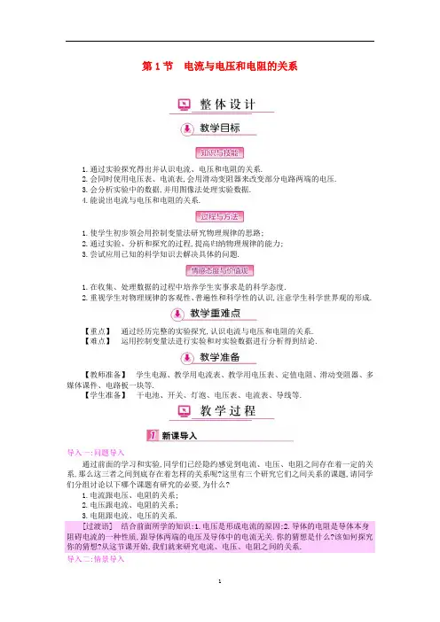 九年级物理全册 17.1 电流与电压和电阻的关系教案 (新版)新人教版