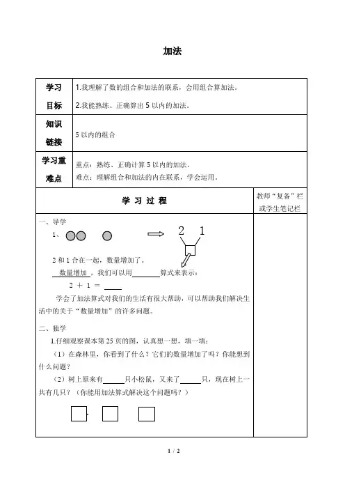 人教版(部编版)小学数学一年级上册 加法 (2) 导学案 精品学案
