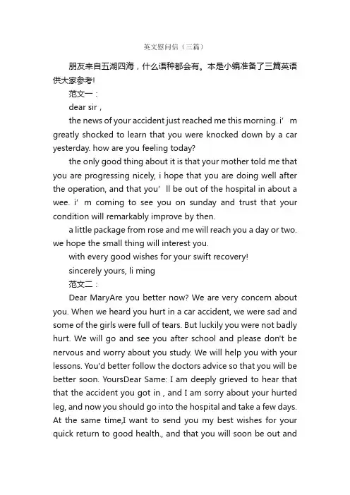 英文慰问信（三篇）_慰问信_