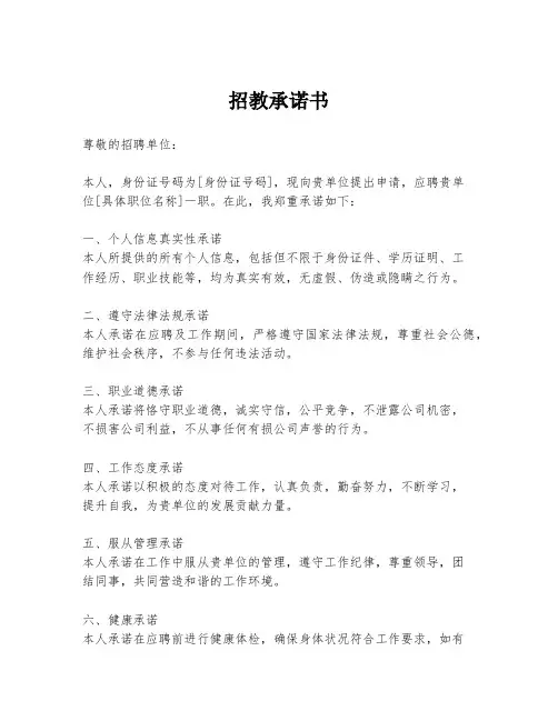 招教承诺书