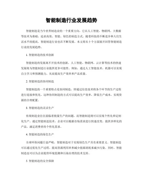 智能制造行业发展趋势