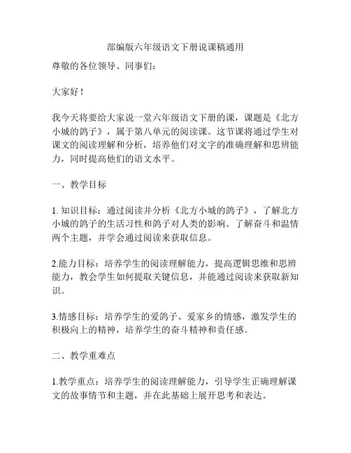 部编版六年级语文下册说课稿通用