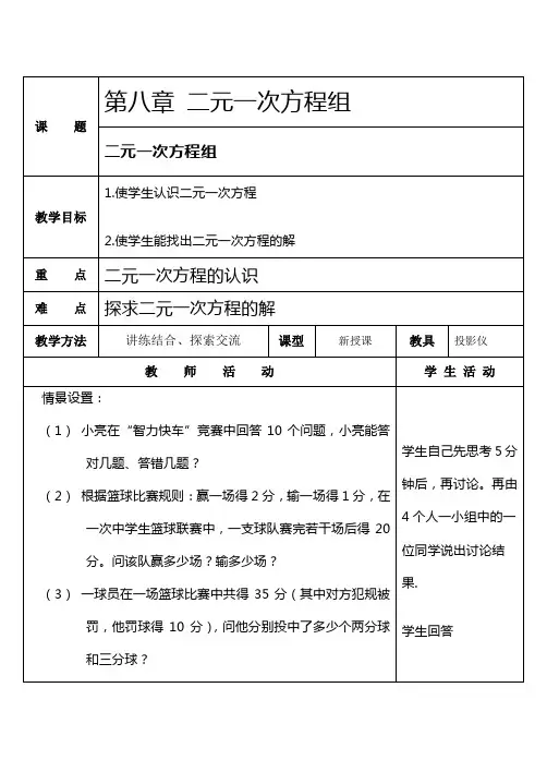 二元一次方程组教案全套教案