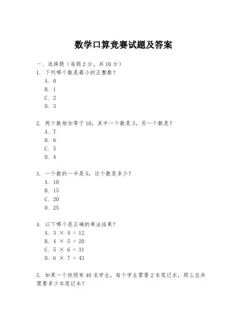 数学口算竞赛试题及答案