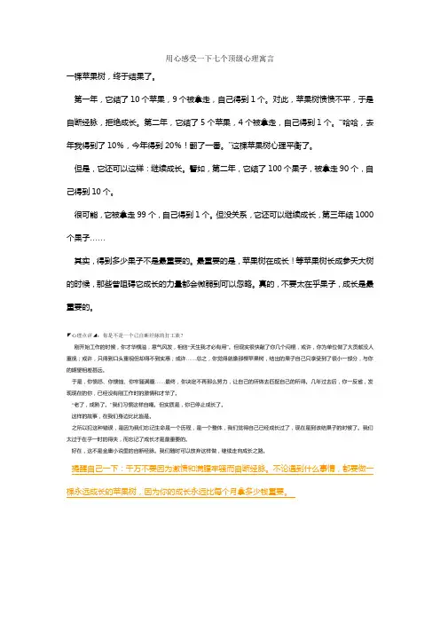 用心感受一下七个顶级心理寓言