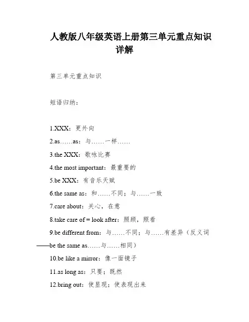 人教版八年级英语上册第三单元重点知识详解