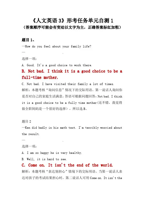 最新电大本科《人文英语3》形考任务单元自测1试题及答案