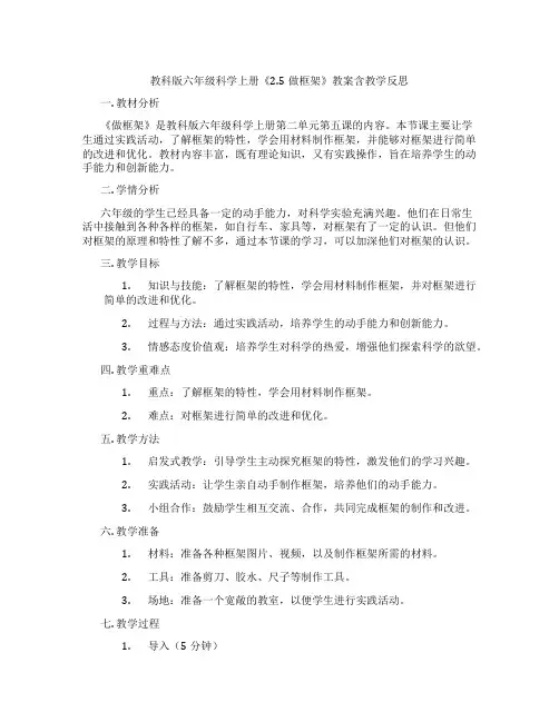 教科版六年级科学上册《2.5做框架》教案含教学反思