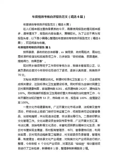 年度绩效考核自评报告范文（精选6篇）