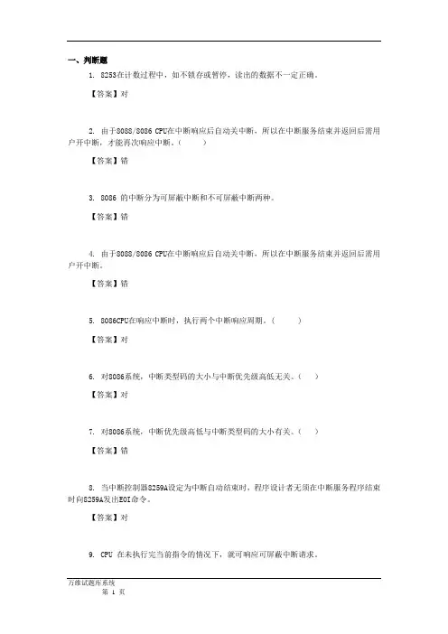 汇编原理复习题及答案