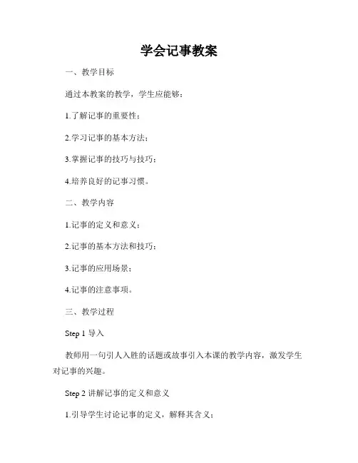学会记事教案