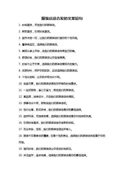 服装店适合发的文案短句