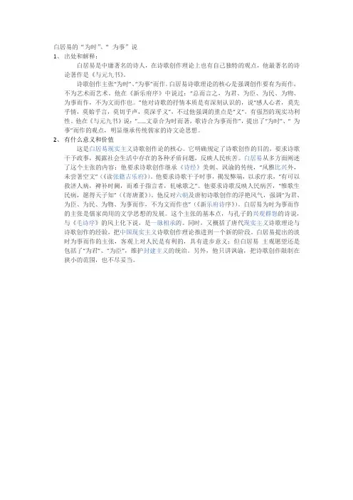 “为时”、“ 为事”说