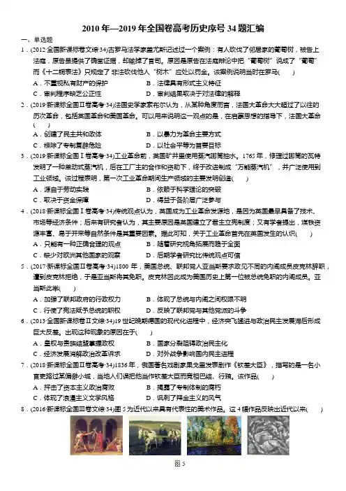 全国卷高考历史选择题序列第34题试题汇编