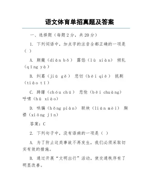 语文体育单招真题及答案