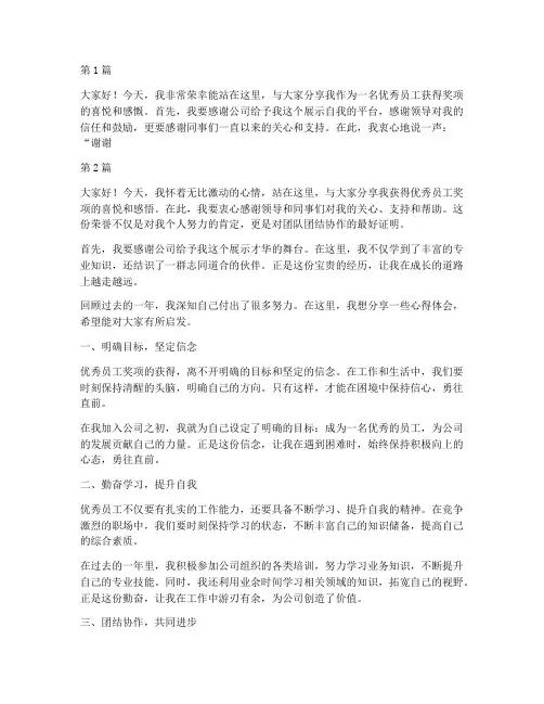 优秀员工获奖成就感言(3篇)