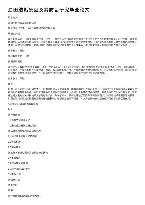 油田结垢原因及其防垢研究毕业论文