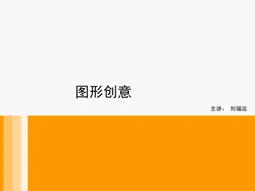 图形创意——影子构成 PPT