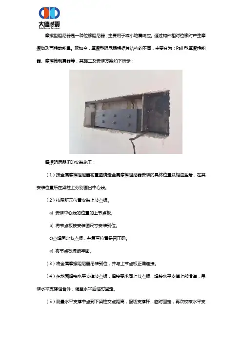 摩擦型阻尼器施工及安装方案