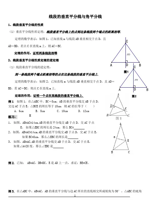 华东师大版七年级下册第五章线段的垂直平分线和角平分线专题练习(无答案)