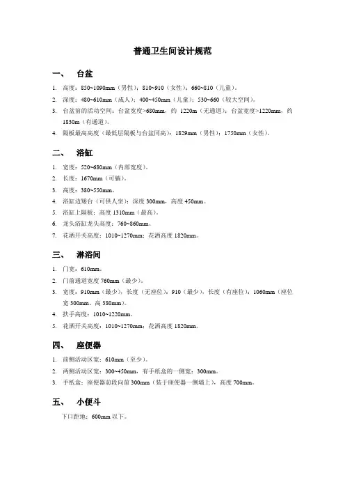 卫生间设计尺寸规范