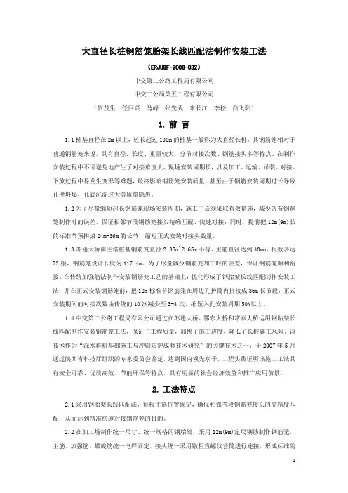 大直径超长钢筋笼胎架长线匹配法制作安装工法