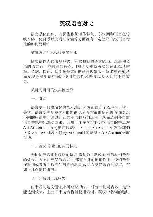 英汉语言对比范文.doc
