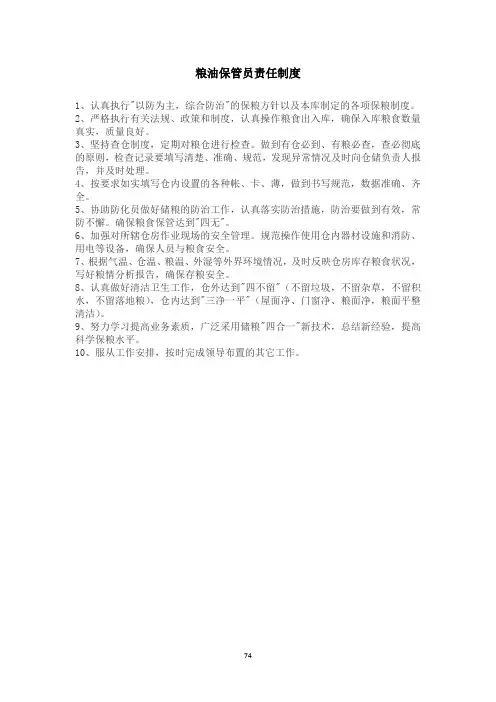 粮油保管员责任制度