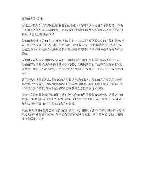 企业推荐信万能模板