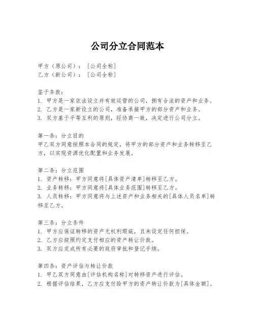 公司分立合同范本