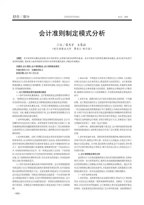 会计准则制定模式分析