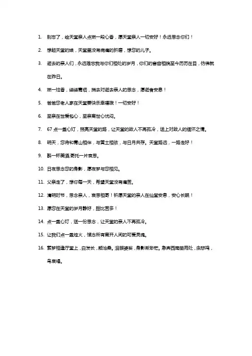 想念天堂亲人的短句
