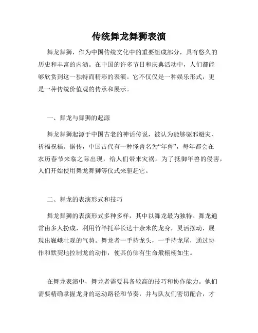 传统舞龙舞狮表演