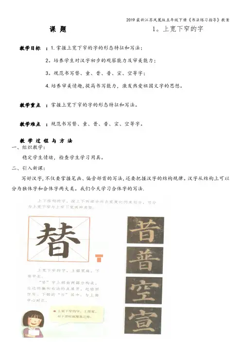 2019最新江苏凤凰版五年级下册《书法练习指导》教案